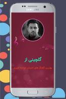 بهترین آهنگ های احسان خواجه امیری Plakat