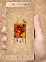 فال حافظ Cartaz