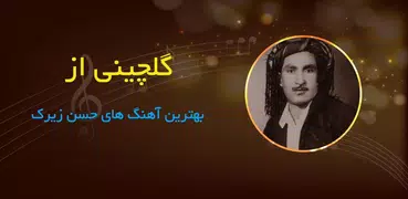 دانلود گلچین ترانه های قدیمی ح