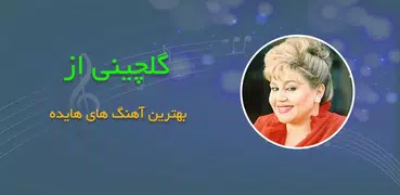 دانلود آهنگ های قدیمی و برتر ب