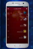 گلچین آهنگ ها وترانه های  هورو screenshot 1