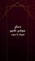 زیارت جوشن کبیر بدون نیاز به ا Cartaz
