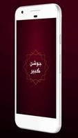 زیارت جوشن کبیر بدون نیاز به ا imagem de tela 1