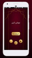زیارت جوشن کبیر بدون نیاز به ا imagem de tela 2