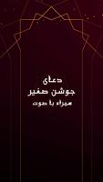 زیارت جوشن صغیر - دعا و مناجات صوتی همراه با ترجمه Cartaz
