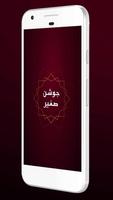 زیارت جوشن صغیر - دعا و مناجات صوتی همراه با ترجمه imagem de tela 1
