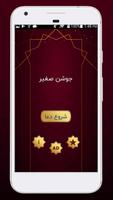 زیارت جوشن صغیر - دعا و مناجات صوتی همراه با ترجمه imagem de tela 2