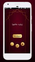 زیارت عاشورا صوتی ( آفلاین ) - زیارت امام حسین imagem de tela 2