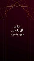 زیارت آل یاسین - فایل صوتی و بدون نیاز به اینترنت Cartaz