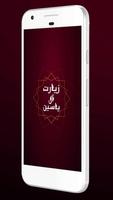 زیارت آل یاسین - فایل صوتی و بدون نیاز به اینترنت imagem de tela 1