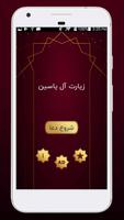 زیارت آل یاسین - فایل صوتی و بدون نیاز به اینترنت imagem de tela 2