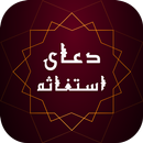 زیارت استغاثه به امام زمان - زیارت امام زمان APK