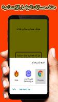 حذف حسابات التواصل الاجتماعية تصوير الشاشة 3