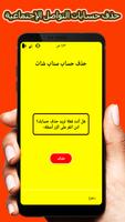 حذف حسابات التواصل الاجتماعية تصوير الشاشة 1
