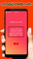 حذف حسابات التواصل الاجتماعية تصوير الشاشة 2