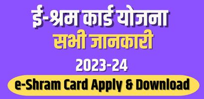 Shram Card Sarkari Yojana 2023 poster