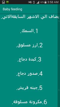 طعام الرضيع في العام الاول 截图 1