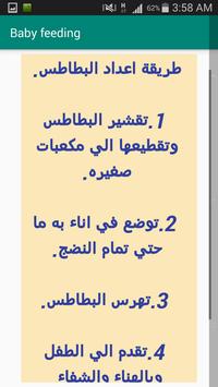 طعام الرضيع في العام الاول 截图 3