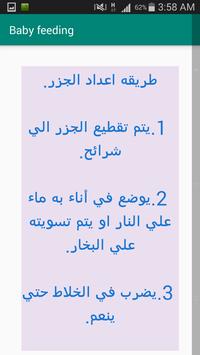 طعام الرضيع في العام الاول 截图 4