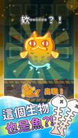 貓貓想吃魚 اسکرین شاٹ 2