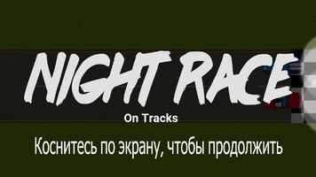 Night Race On Tracks Affiche