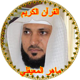 قران كريم ماهر المعيقلي иконка