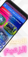 پوستر خلفيات نادي الهلال السعودي