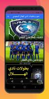 برنامه‌نما خلفيات نادي الهلال السعودي عکس از صفحه