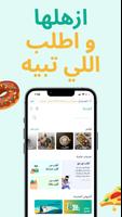 مستر مندوب - توصيل طلبات syot layar 1