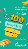 مستر مندوب - توصيل طلبات gönderen