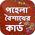বাংলা নববর্ষের কার্ড~pohela boishakh card icon