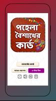 বাংলা নববর্ষের কার্ড~pohela boishakh card poster