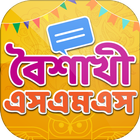 pohela boishakh sms 2019~পহেলা বৈশাখ ১৪২৬ icon