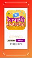 pohela boishakh sms 2019~পহেলা বৈশাখ ১৪২৬ screenshot 2