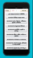 সাধারণ জ্ঞান~general knowledge bangla screenshot 1