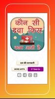 दवा की जानकारी-Medicine information screenshot 1