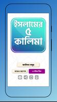 কালিমা সমূহ~5 kalimas of islam Poster