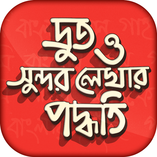 হাতের লেখা সুন্দর করার উপায়~handwriting