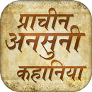 हिंदी कहानियां~Old story~Purani kahaniya APK