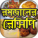 ইফতার রেসিপি-Ramadan recipes APK