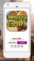 ইফতার রেসিপি-Ramadan recipes screenshot 3