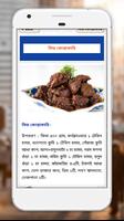 ইফতার রেসিপি-Ramadan recipes screenshot 2
