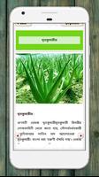 ঔষধি গাছের গুনাগুন-Herbal medicinal plants screenshot 1