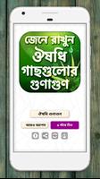 ঔষধি গাছের গুনাগুন-Herbal medicinal plants screenshot 2