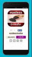 কালোজিরার উপকারিতা~রোগের ঔষধ~Kalijira benefits Poster