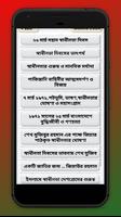 স্বাধীনতার ইতিহাস~২৬ মার্চ ১৯৭১~victory day screenshot 3