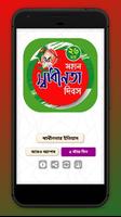 স্বাধীনতার ইতিহাস~২৬ মার্চ ১৯৭১~victory day poster