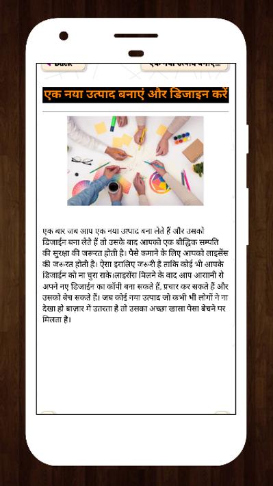 पैसा कैसे कमाए~ how to be a rich für Android - APK herunterladen