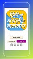 Hindi & English Easy Talk-हिंदी तो इंग्लिश โปสเตอร์