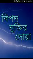 বিপদ মুক্তির দোয়া captura de pantalla 2